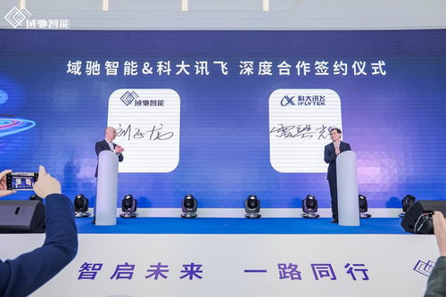 域馳智能品牌正式亮相，攜手華為、地平線、科大訊飛共筑中國智能駕駛新力量