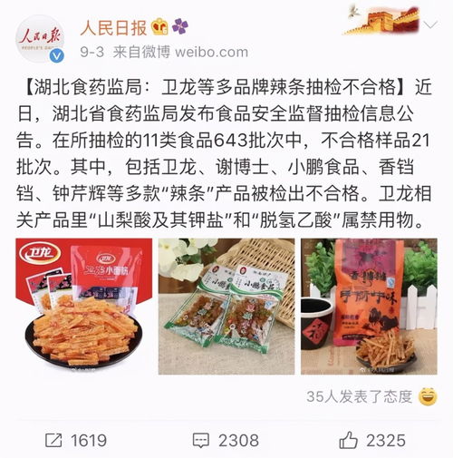衛(wèi)龍食品上市記 營銷易玩，標(biāo)簽難改