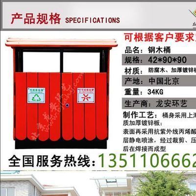 北京龍安環(huán)藝鋼木垃圾桶 打造綠色城市的睿智之選